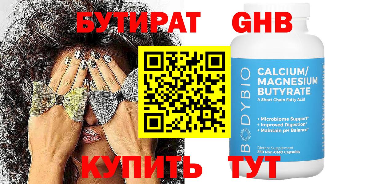 Абинск  БУТИРАТ BDO  Вход с VPN 