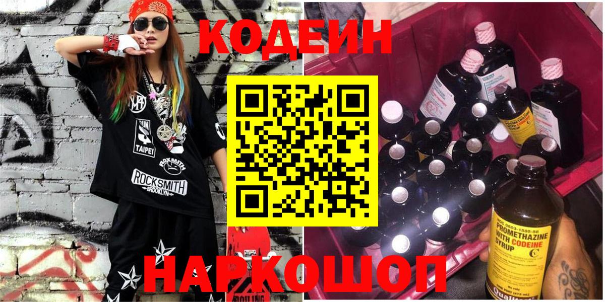 Кодеин напиток Lean (лин)  Кодеиновый сироп Lean Purple Drank  Абинск  Вход с VPN 
