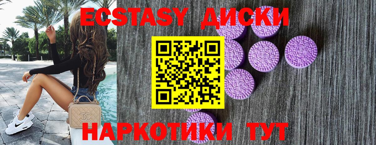 Абинск  ЭКСТАЗИ  ЭКСТАЗИ 280мг  Вход с VPN  цена   Экстази диски 