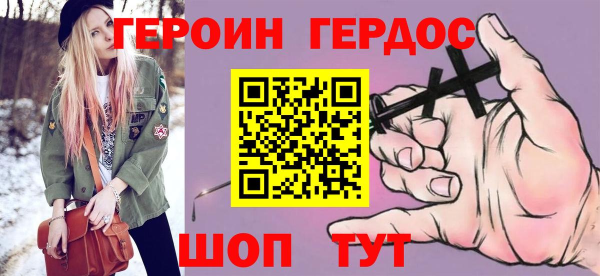 ГЕРОИН хмурый Абинск