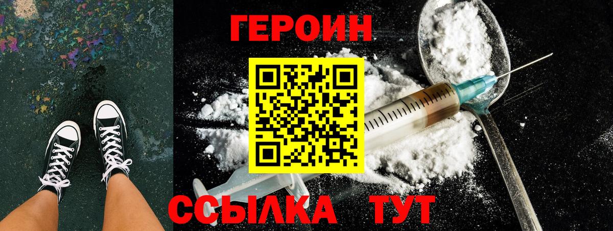Героин гречка  Вход с VPN  Абинск 