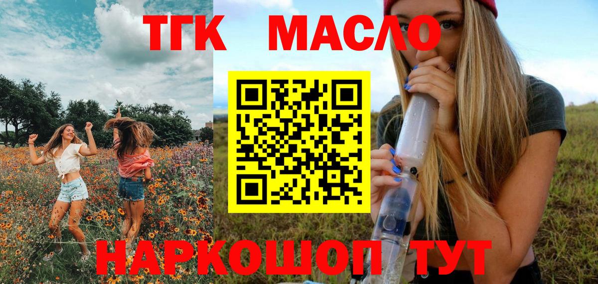 ТГК THC oil Абинск